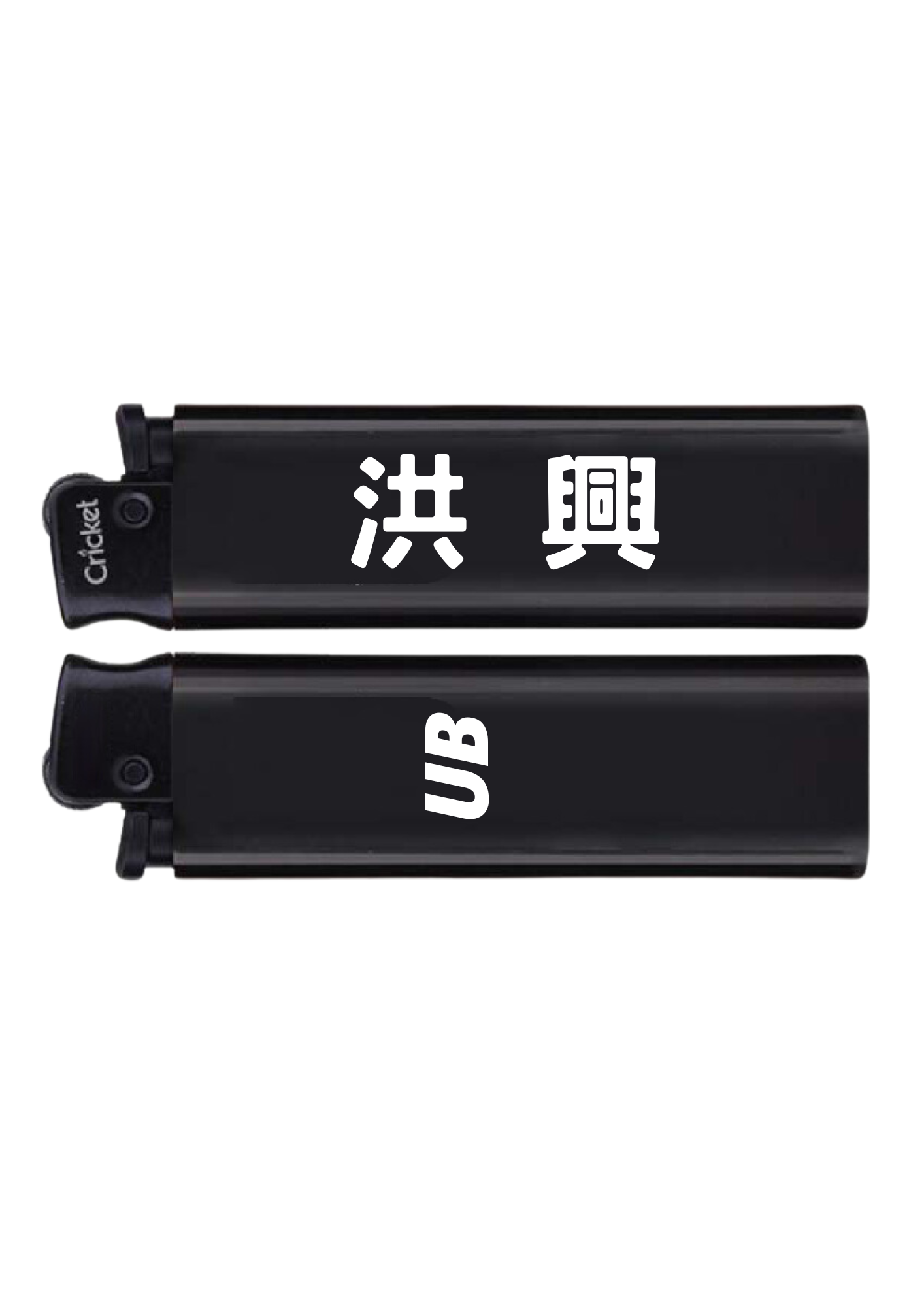 洪興